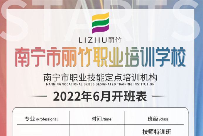 麗竹學(xué)校6月課程安排，歡迎大家報(bào)讀