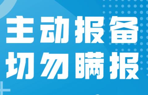 急！防城港市來（返）邕報(bào)備通知