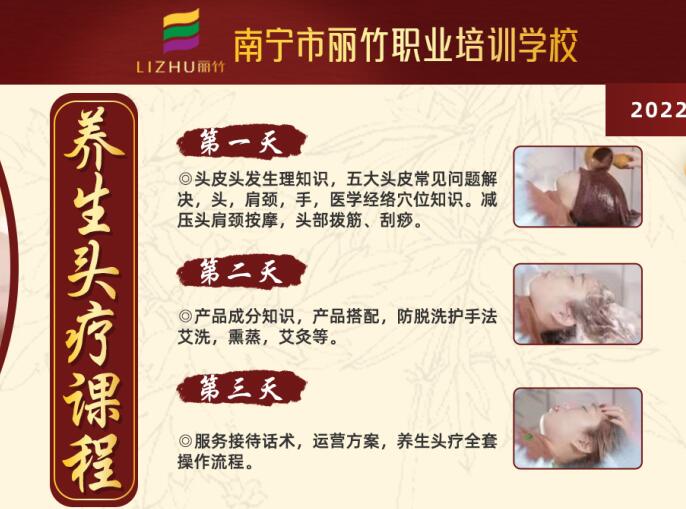 火爆預(yù)定！麗竹學(xué)校養(yǎng)生頭療課程即將開(kāi)班