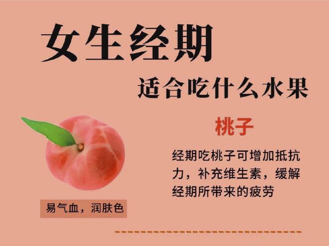 女生經(jīng)期適合吃什么水果？廣西正規(guī)美容美體學(xué)校幫你篩選