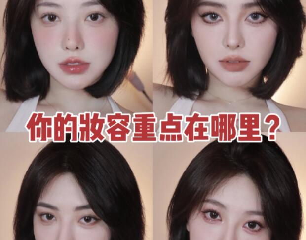 南寧化妝教程：你的妝容重點在哪里？