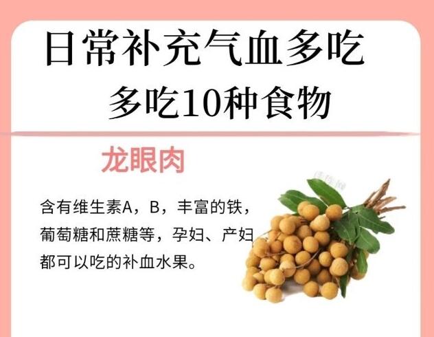 日常補氣血的食物，南寧美容養(yǎng)生學校告訴你
