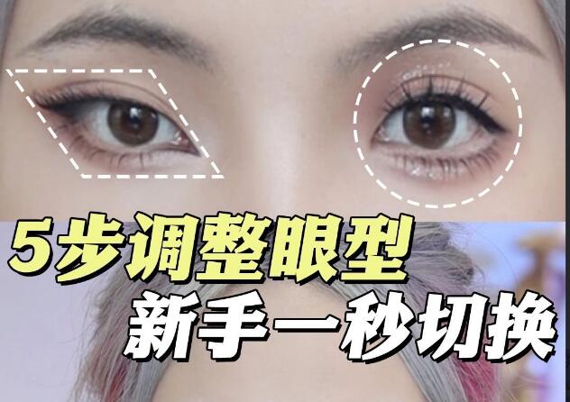 雙眼放大術(shù)教程，廣西彩妝培訓(xùn)教程眼妝