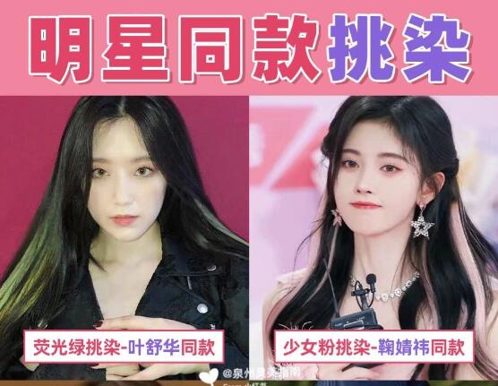 女明星同款挑染發(fā)色，南寧時尚燙染學(xué)校分享