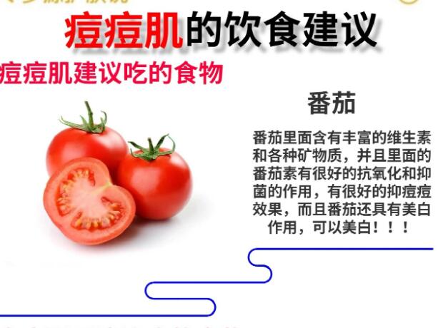 痘痘肌的飲食建議，廣西美容培訓(xùn)學(xué)校分享