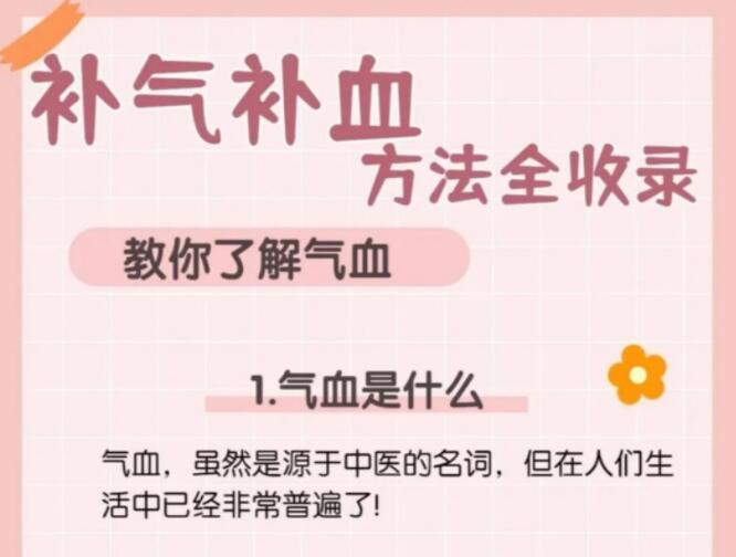 補氣補血方法，廣西美容養(yǎng)顏培訓(xùn)班全收錄