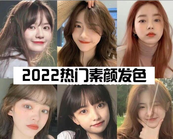 2022熱門素顏顯白發(fā)色，廣西美發(fā)造型培訓(xùn)學(xué)校推薦