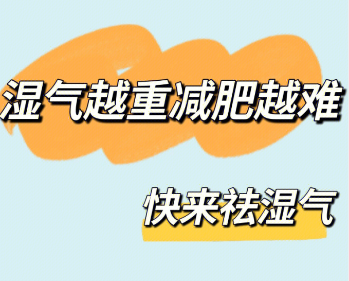 南寧美容美體學(xué)校教你如何祛濕氣？