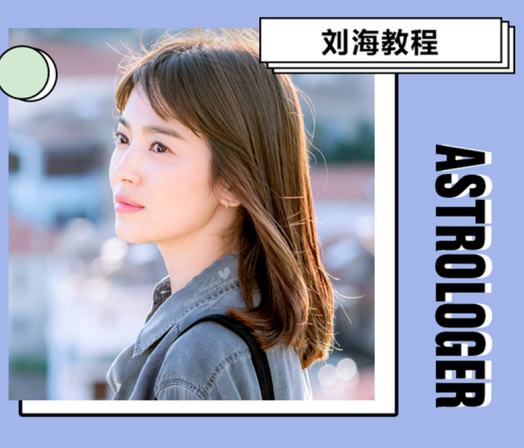 適合八字劉海的臉，南寧理發(fā)職業(yè)學(xué)校推薦