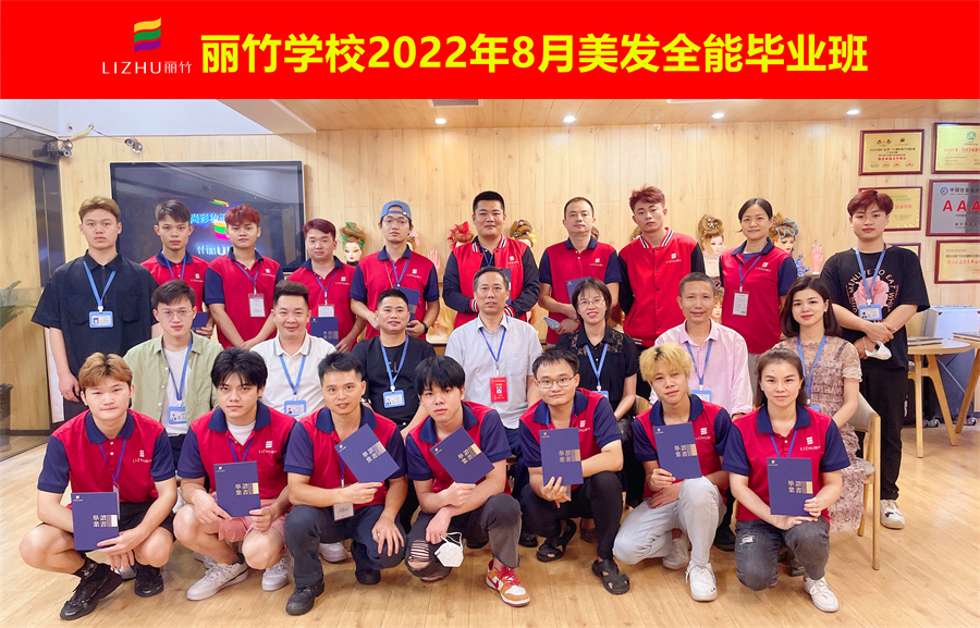南寧美發(fā)培訓(xùn)學(xué)校畢業(yè)寄語(yǔ)-麗竹學(xué)校美發(fā)全能班