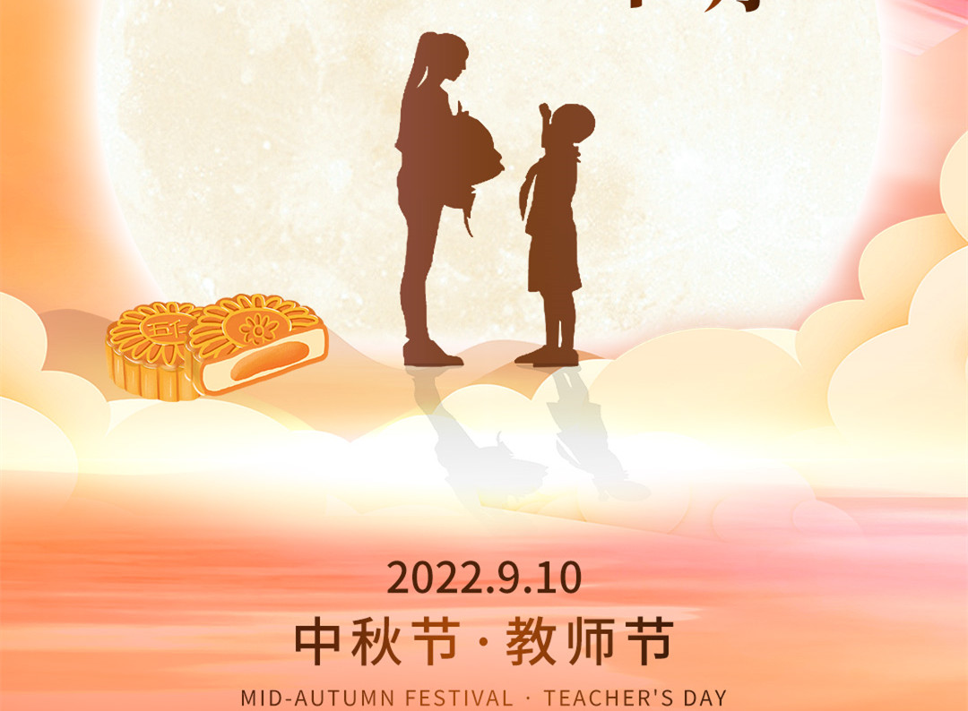 中秋節(jié)+教師節(jié)同慶，麗竹感恩禮包繼續(xù)送