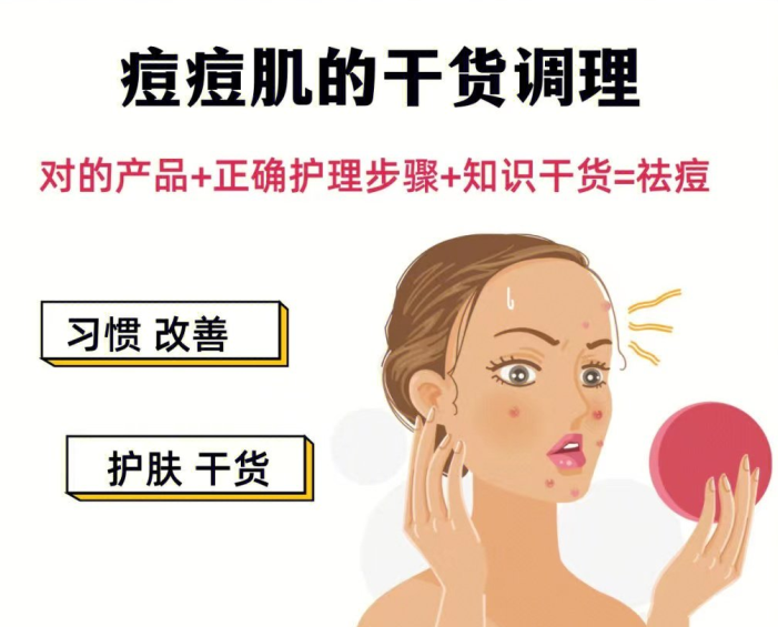 如何調(diào)理痘 痘??？美容護(hù)膚調(diào)理知識(shí)分享