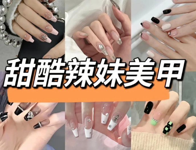 甜酷辣妹美甲，廣西美甲速成班教你做美甲