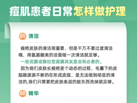 痘肌皮膚日常如何護(hù)理？秋季美容護(hù)膚貼士