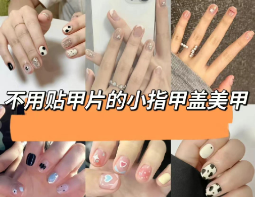 不用貼甲片的美甲 ，南寧美甲教學課程