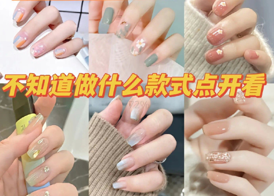 早秋美甲圖片，廣西網(wǎng)紅美甲教學推薦