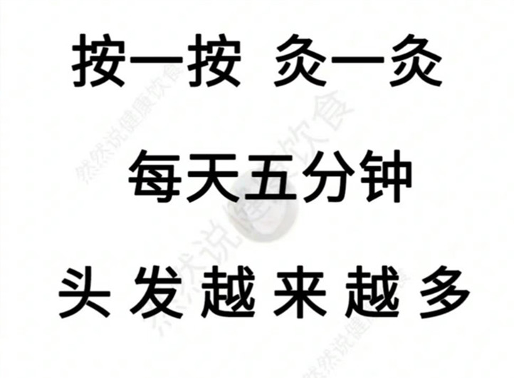 防脫發(fā)的穴位，南寧養(yǎng)發(fā)頭療培訓(xùn)班實操訓(xùn)練