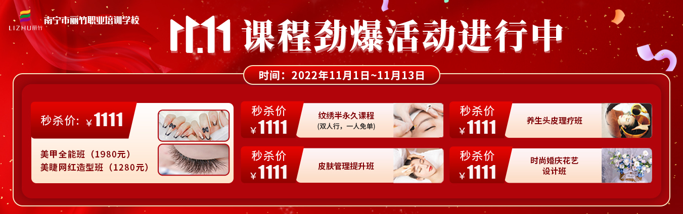 麗竹學校雙十一特惠活動