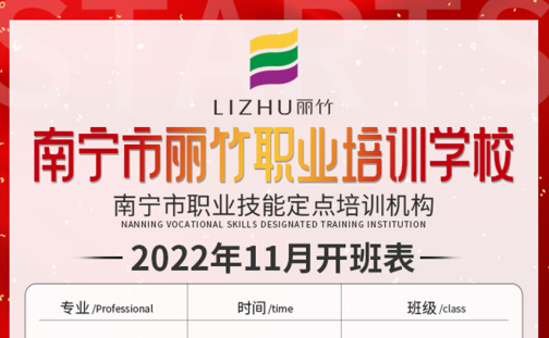 麗竹學(xué)校11月課程更新，福利多多