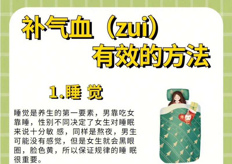 補氣血見效快的方法，女性美容養(yǎng)生知識