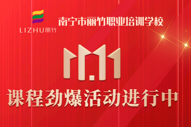 麗竹學(xué)?！半p十一”避坑領(lǐng)優(yōu)惠指南