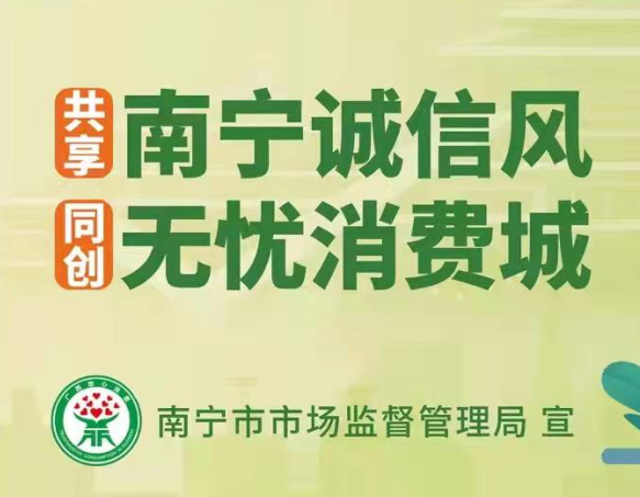 麗竹開(kāi)展“邕有誠(chéng)信，消費(fèi)無(wú)憂”消費(fèi)維權(quán)教育主題活動(dòng)