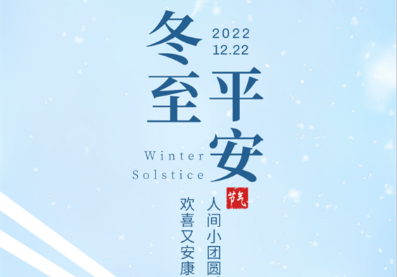 麗竹學校祝副大家冬至人間小團圓