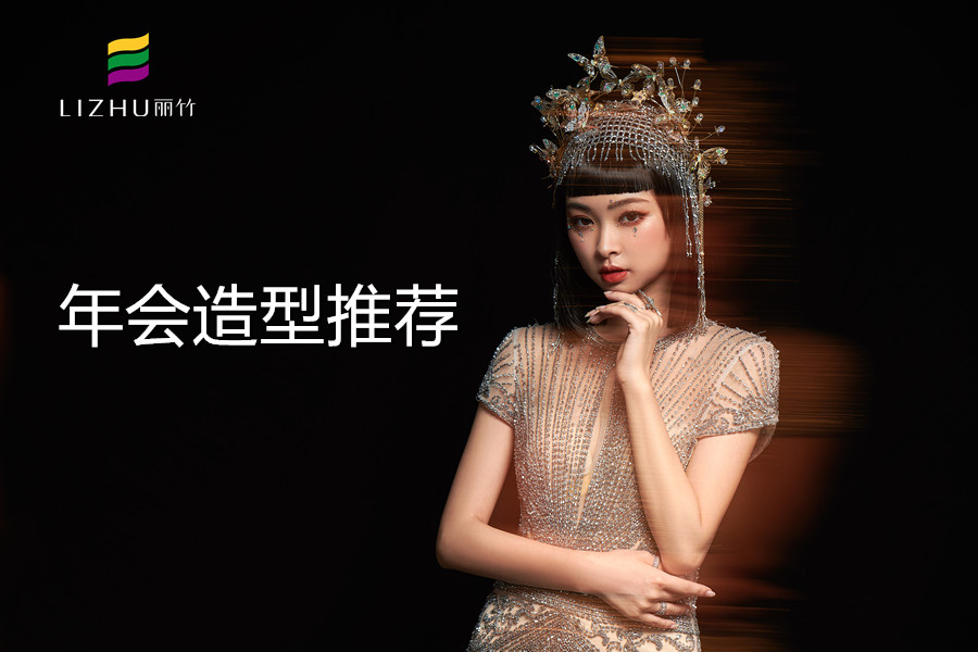 輕奢年會造型，南寧化妝化妝培訓(xùn)作品