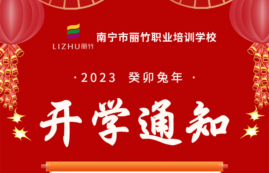 2月開學通知