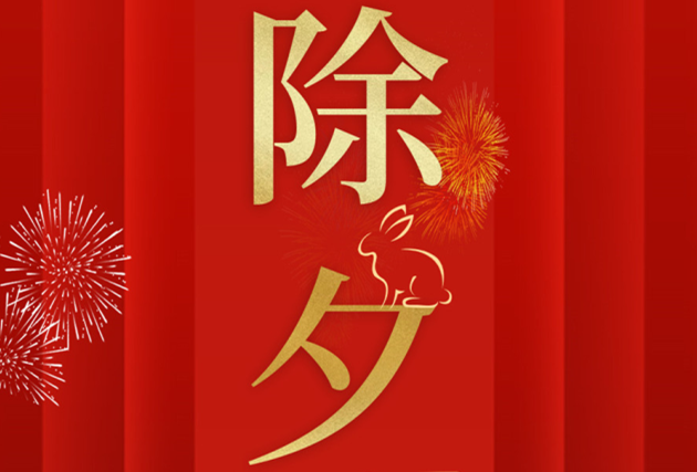 南寧美業(yè)職業(yè)培訓(xùn)學(xué)校-麗竹學(xué)校祝：除夕快樂！
