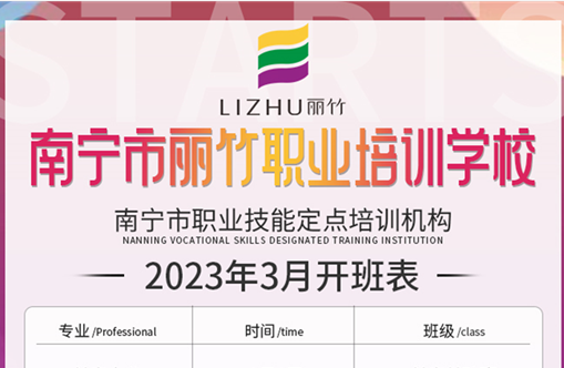 3月上新！廣西排名前十美業(yè)職業(yè)學(xué)校課程出爐