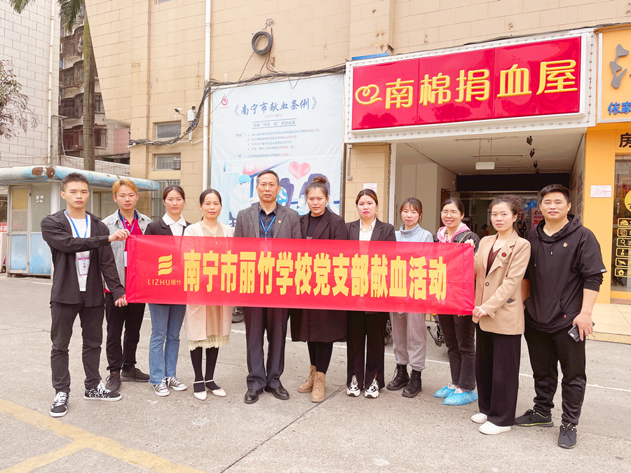 傳遞愛(ài)心正能量 | 麗竹學(xué)校黨支部組織開(kāi)展無(wú)償獻(xiàn)血活動(dòng)