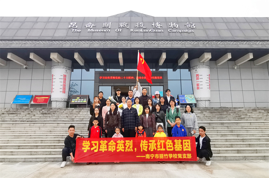 麗竹黨支部組織教職工參觀昆侖關(guān)，開(kāi)展愛(ài)國(guó)主義活動(dòng)