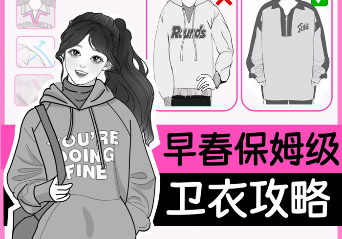 早春衛(wèi)衣怎么穿？廣西化妝形象學(xué)校教你