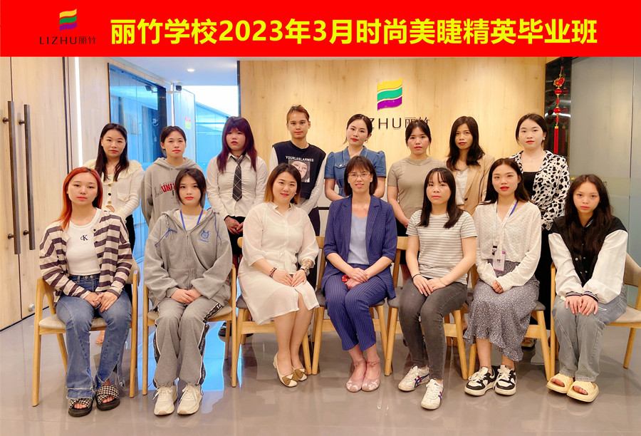 畢業(yè)快樂！南寧美睫專業(yè)學校課程圓滿結束