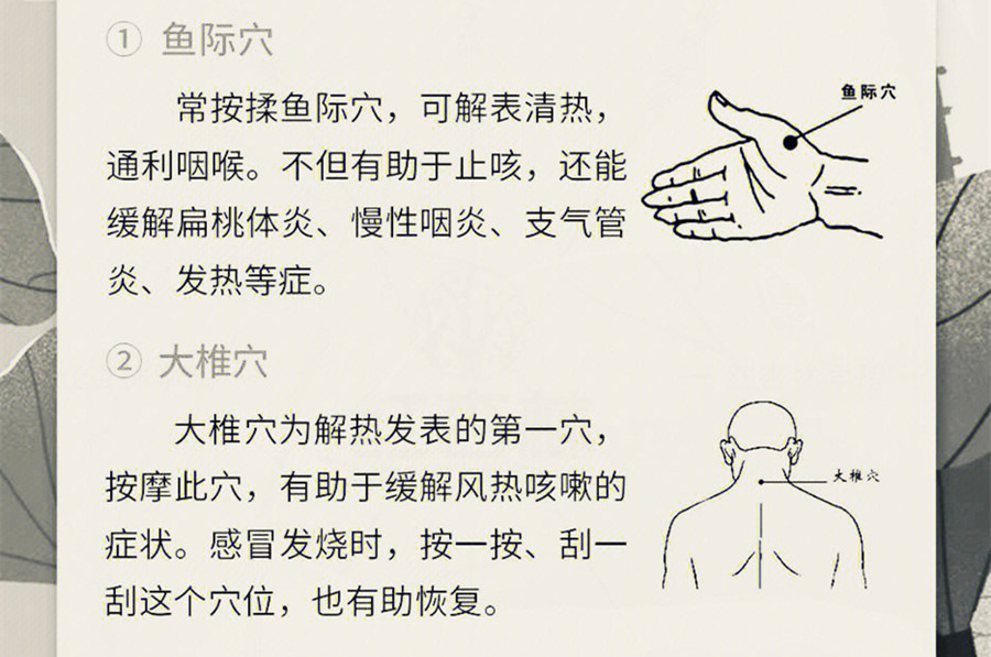 廣西學美容健康：緩解止咳化痰的美容部位