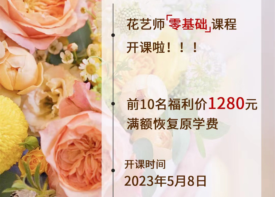 搶先報名！麗竹花藝師零基礎(chǔ)課程