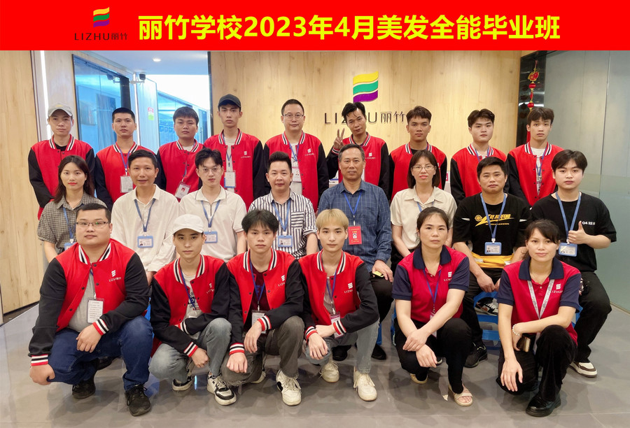 南寧美發(fā)學(xué)校畢業(yè)季-麗竹美發(fā)全能班畢業(yè)