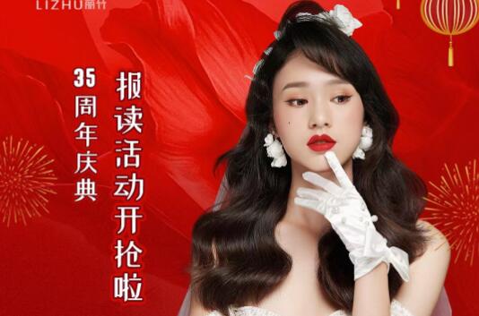 開搶啦！麗竹35周年慶報讀活動開始咯