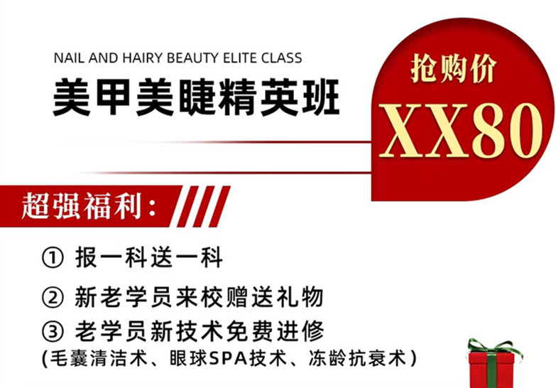 南寧美甲美睫學(xué)校學(xué)費(fèi)多少？麗竹周年慶給你送福利