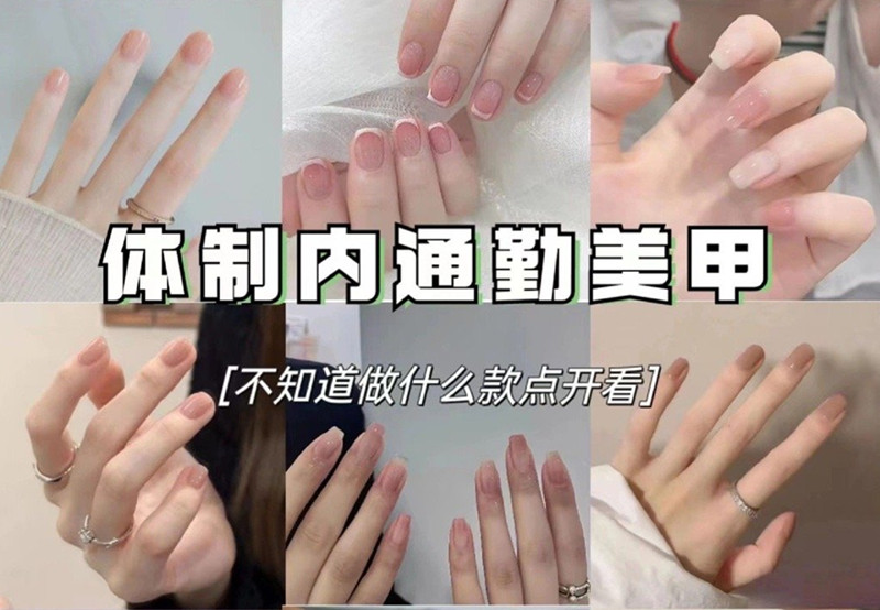 適合上班的美甲，南寧美甲職業(yè)技術(shù)學(xué)校分享