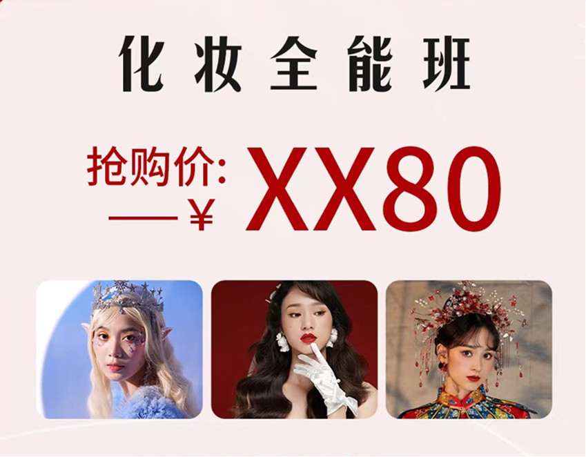 南寧化妝學(xué)校學(xué)費(fèi)多少錢？麗竹35周年慶典送送送