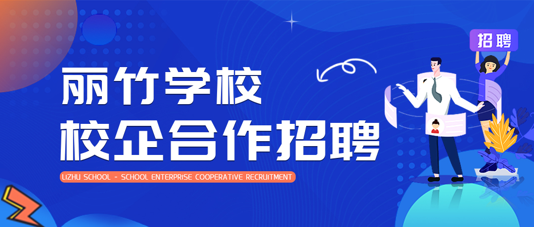 1686205223445677.jpg 校企合作海報(bào).jpg