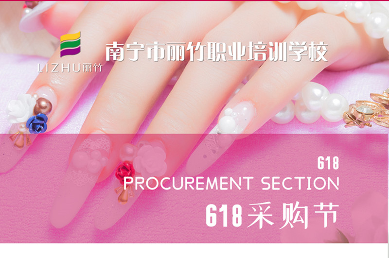 加急！南寧美甲紋繡學校618活動火熱進行中