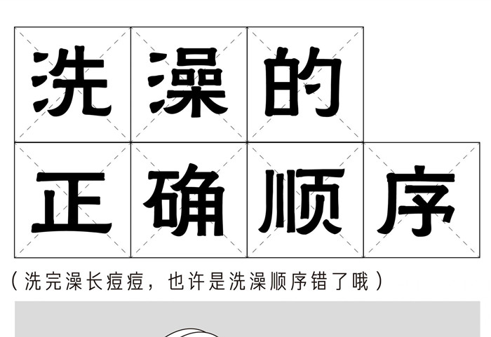 洗澡的順序和注意事項，美容養(yǎng)生培訓(xùn)