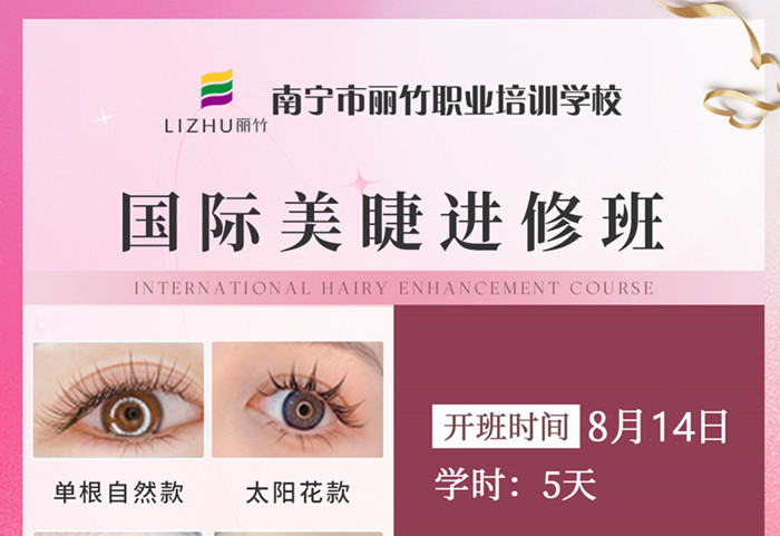 國際美睫進(jìn)修班（8月14日）
