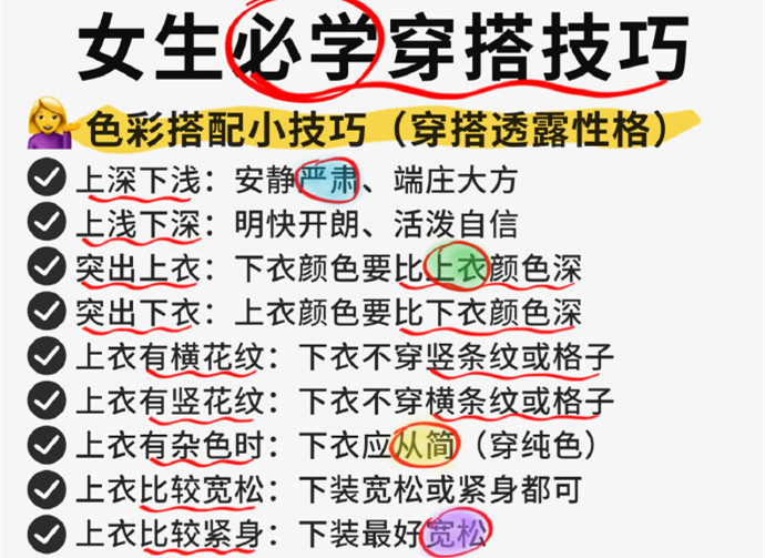 讓你開掛的衣品技巧，南寧人物形象設(shè)計全科班分享