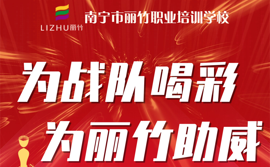麗竹學校賽前培訓，沖刺廣西省美業(yè)技能大賽