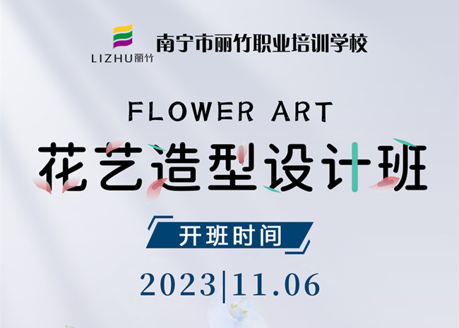 預(yù)定報名！南寧花藝培訓(xùn)11月開班啦