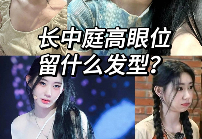 長(zhǎng)中庭高眼位女孩發(fā)型修剪思路，南寧理發(fā)培訓(xùn)